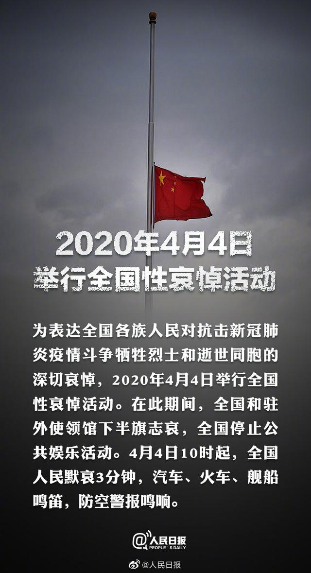 下半旗致哀逝者，這個清明節(jié)要被永遠(yuǎn)銘記